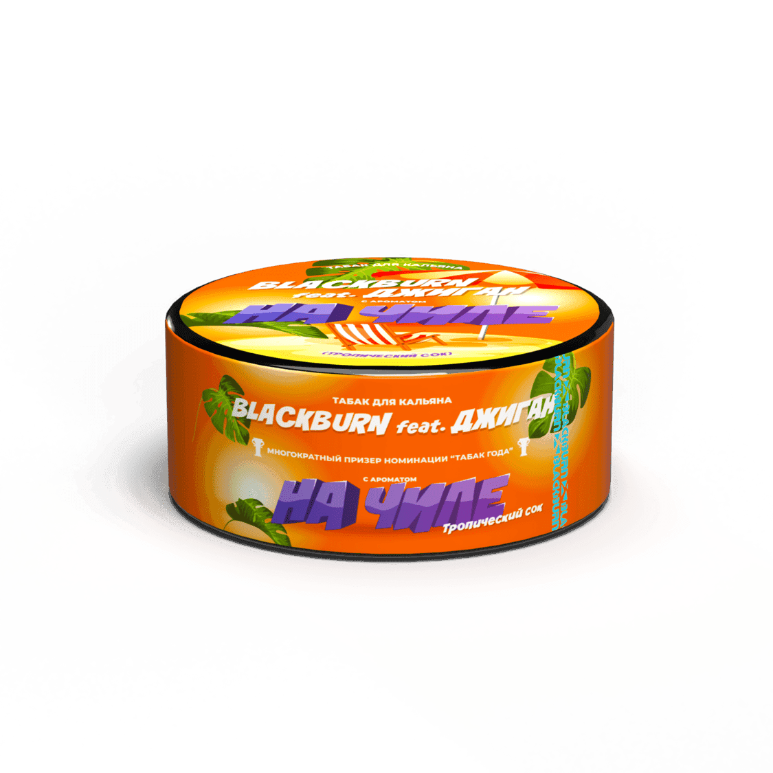 BlackBurn - На Чилле от Джигана 25 g.