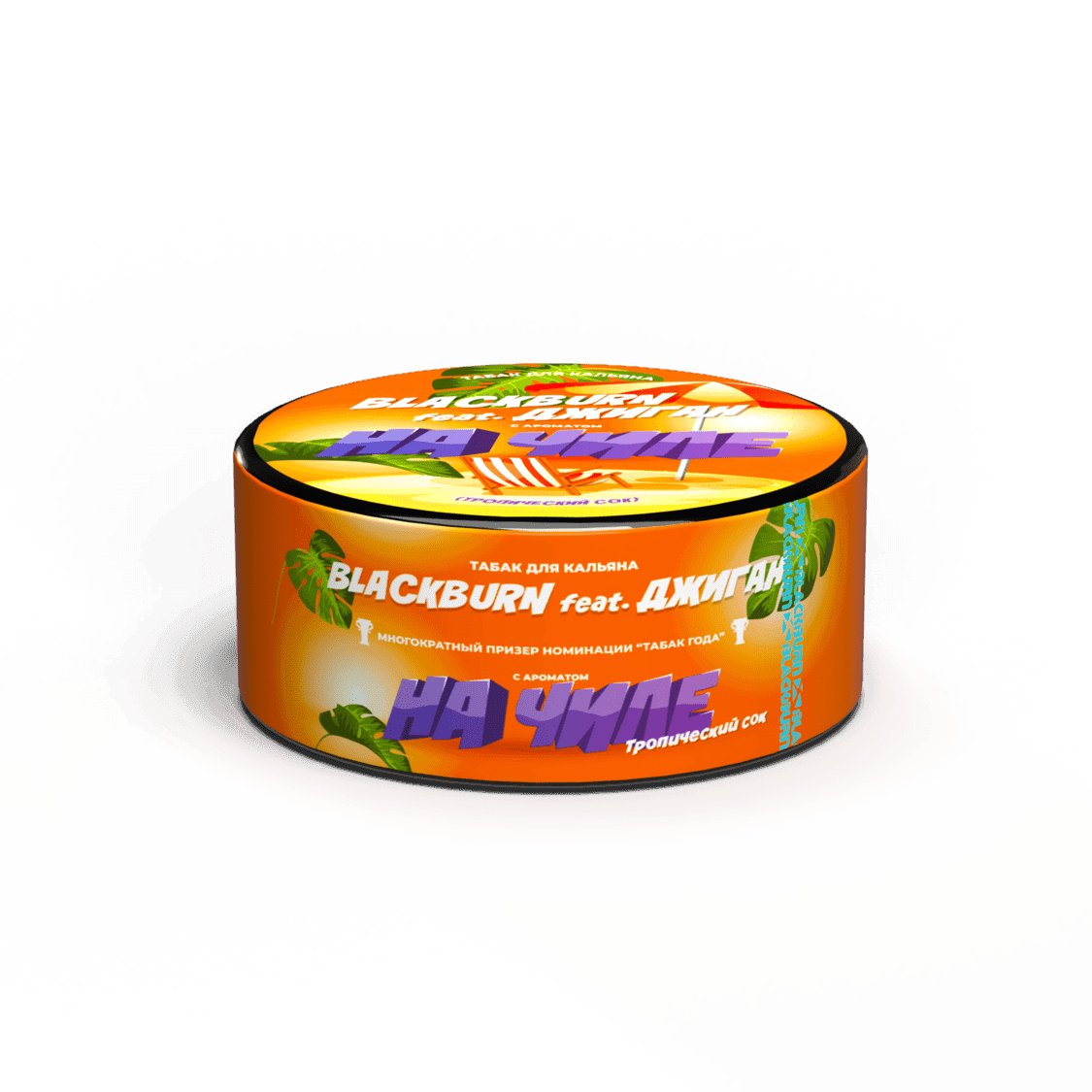 BlackBurn - На Чилле от Джигана 25 g.