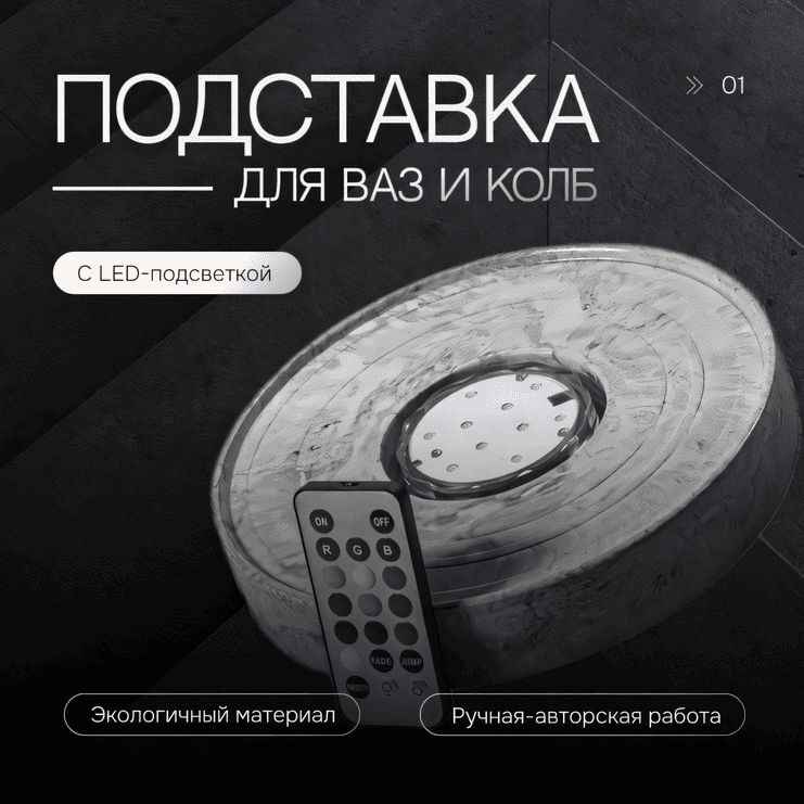 Подставка для кальянов с Led подсветкой