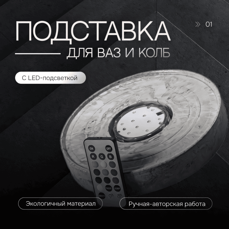 Подставка для кальянов с Led подсветкой