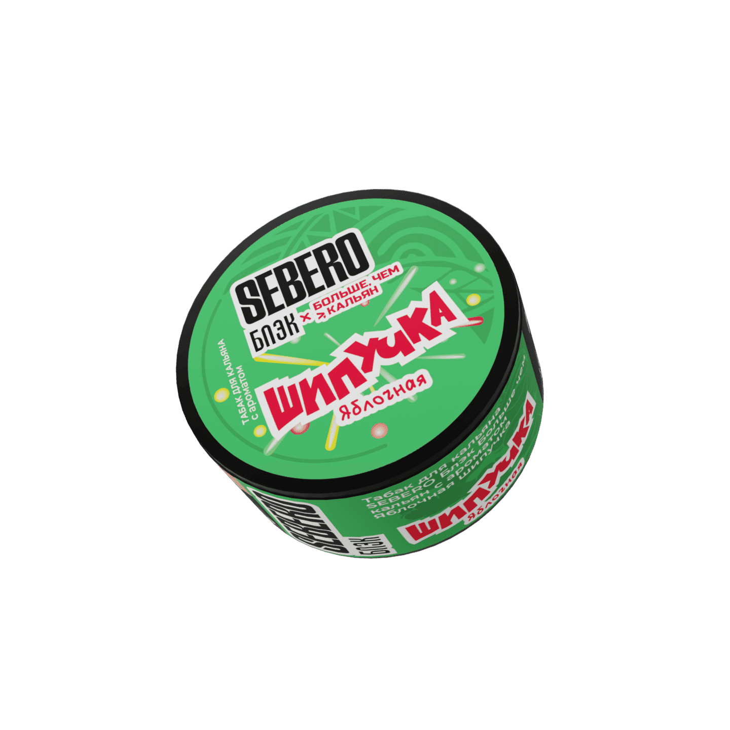 SEBERO Black - Больше чем кальян Яблочная шипучка, 25 г