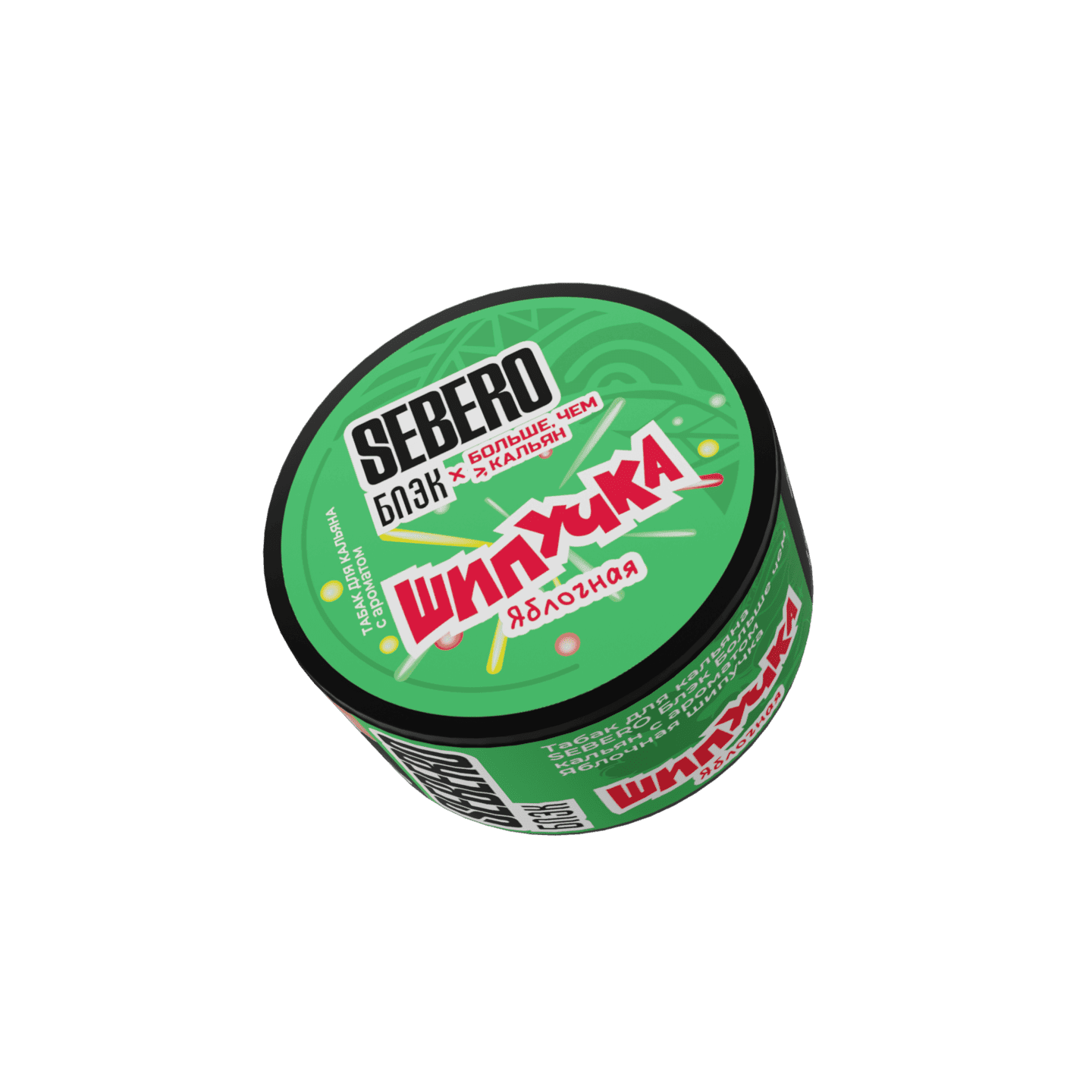 SEBERO Black - Больше чем кальян Яблочная шипучка, 25 g