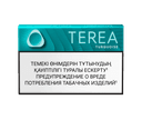 TEREA TURQUOISE