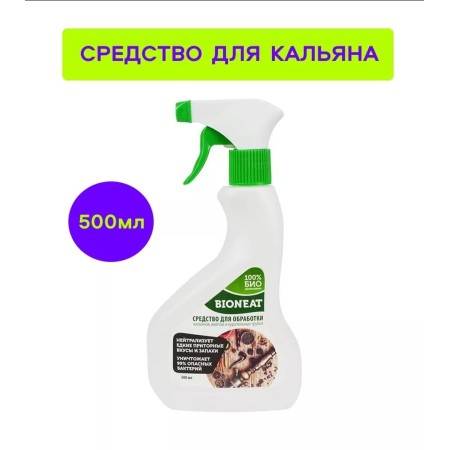 Средство для чистки кальянов Bioneat, 500 мл CLEAN_6