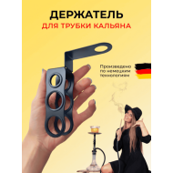 Держатель для шланга