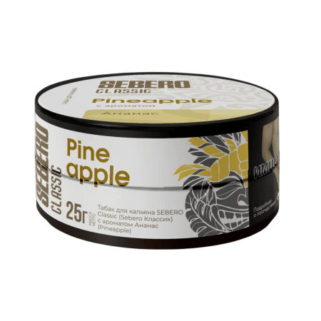 SEBERO Classic - Ананас 25 г. T25SC1